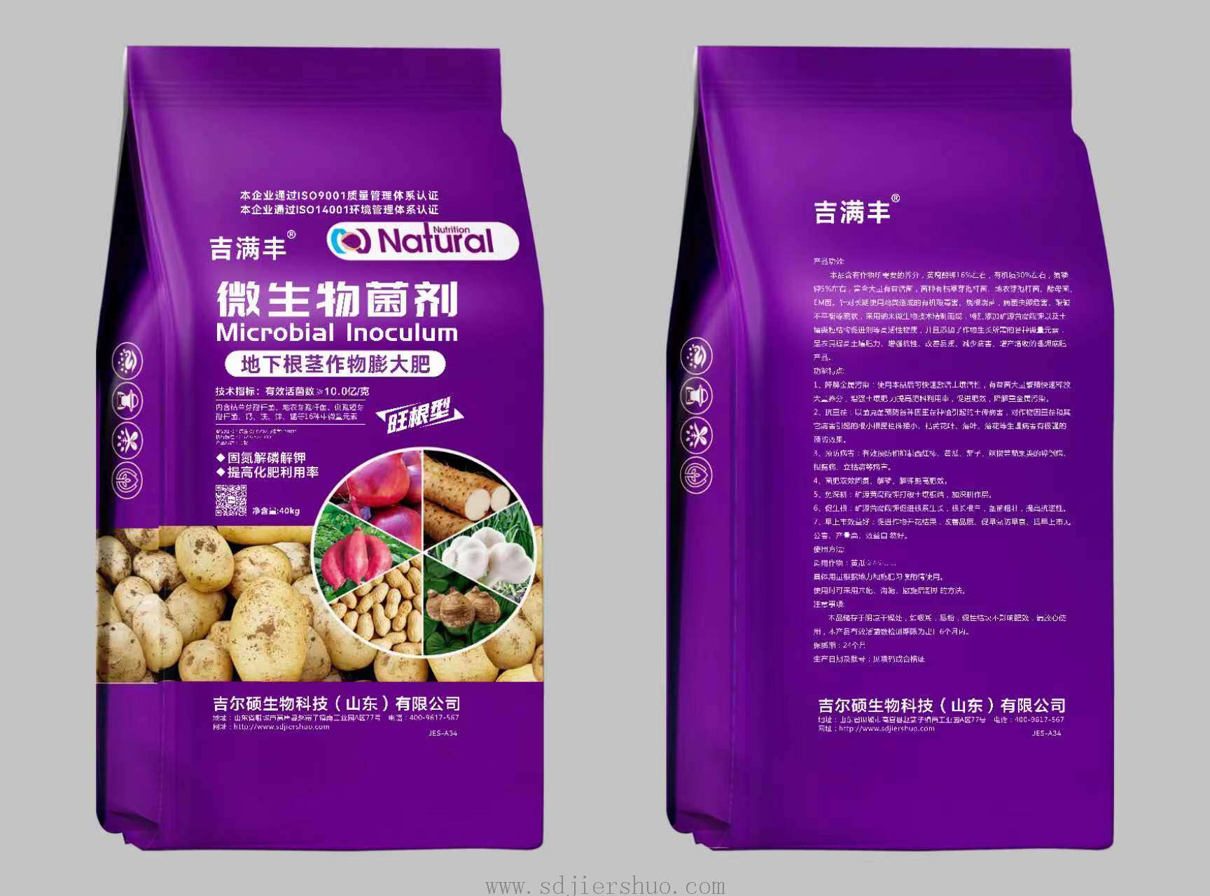 地下根茎作物膨大肥