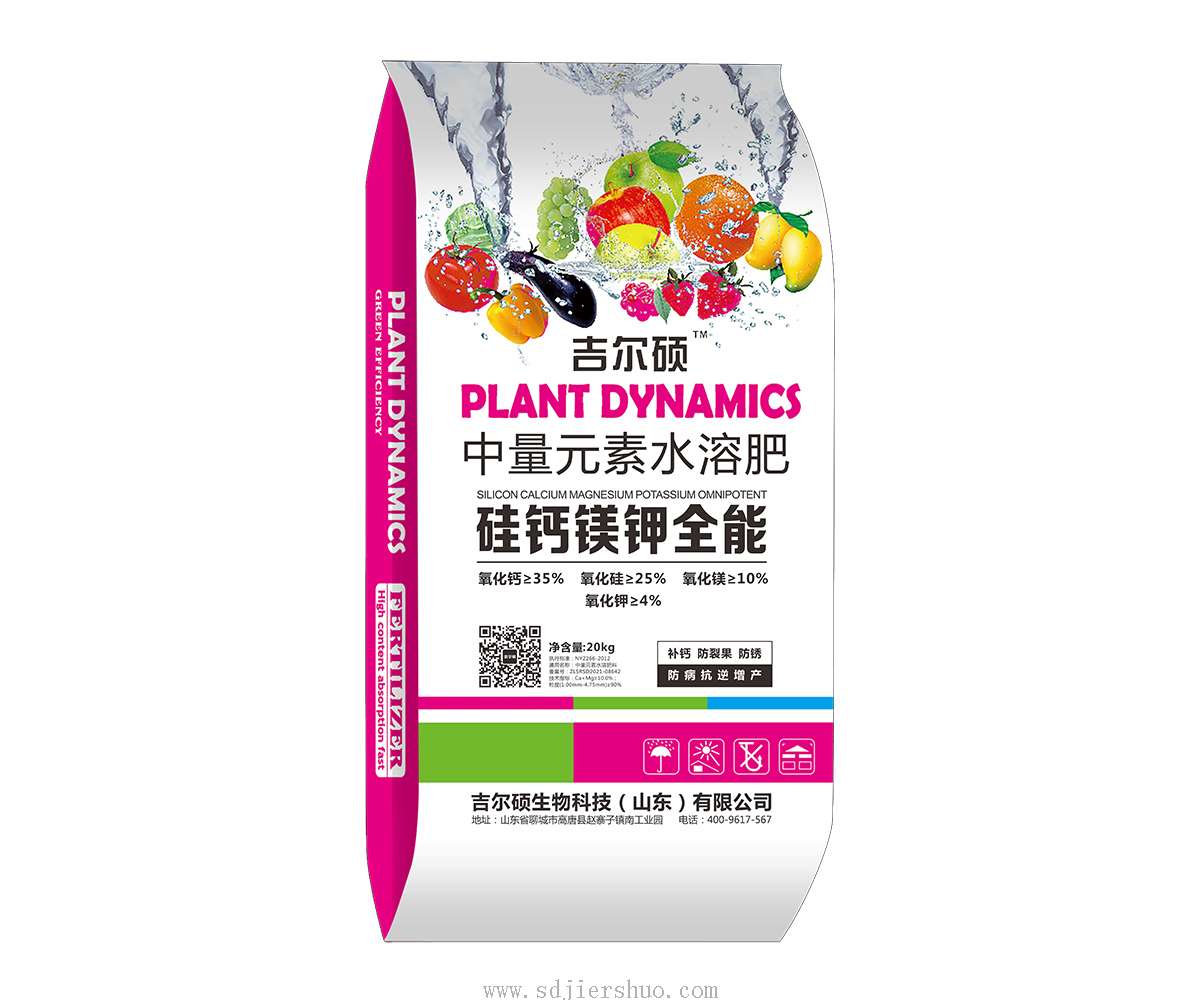 硅钙钾镁全能肥料