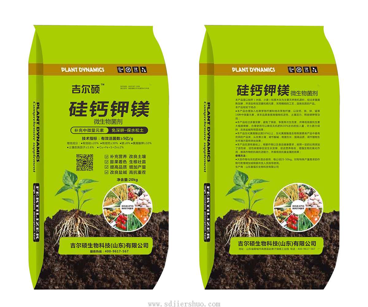 硅钙钾镁微生物菌剂