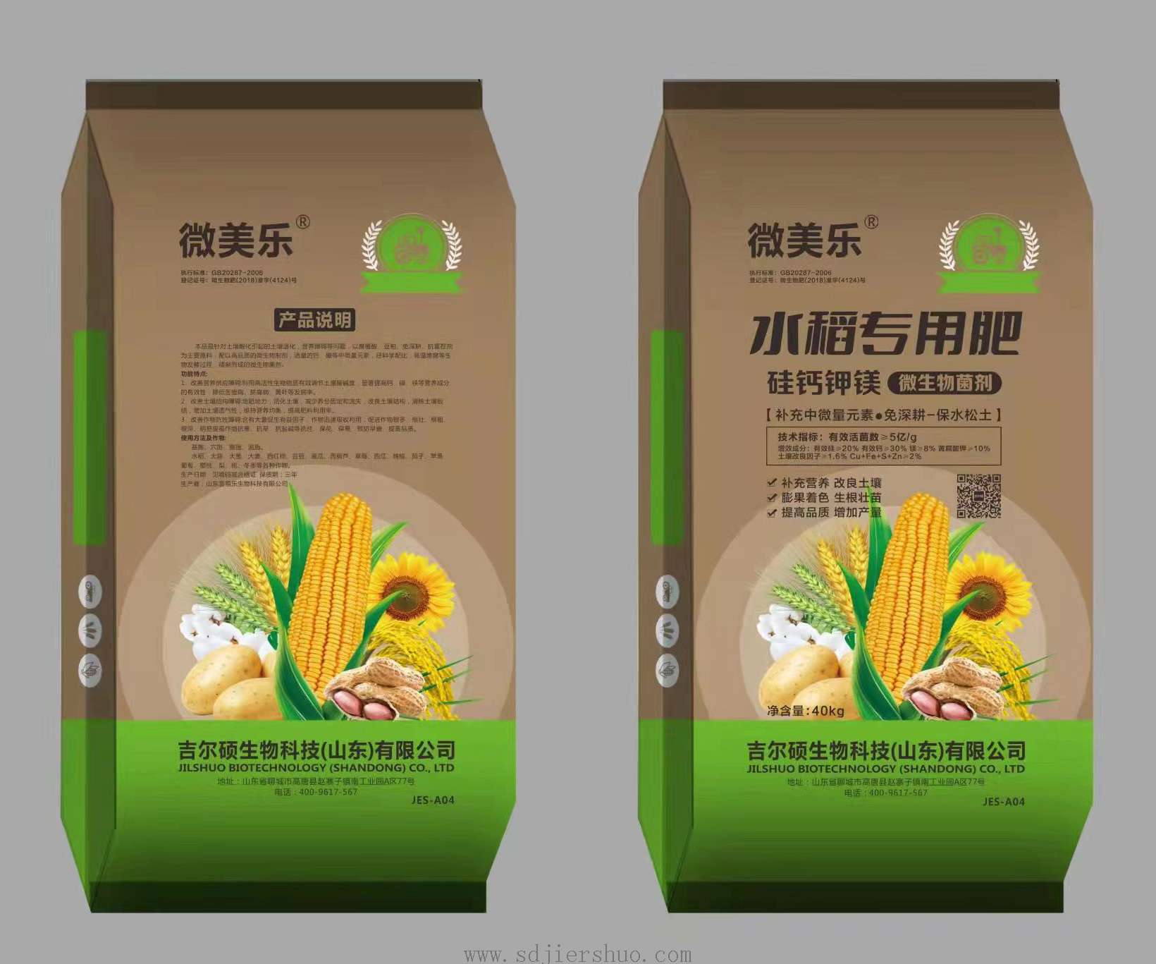 硅钙钾镁水稻专用肥料