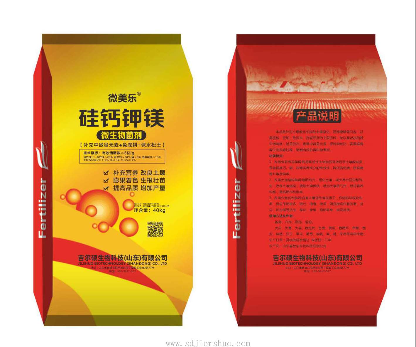 硅钙钾镁微生物菌剂