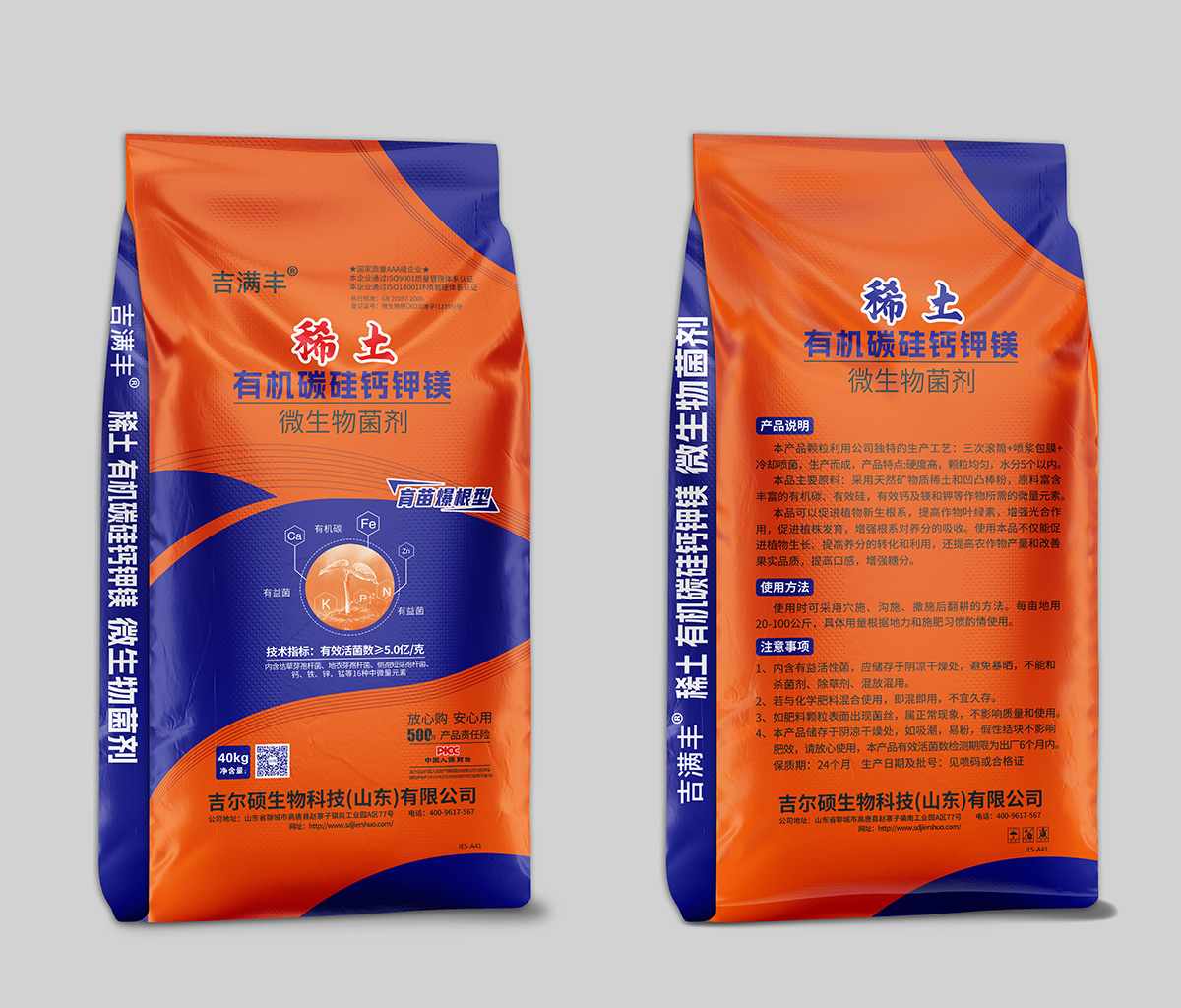 稀土有机碳硅钙钾镁