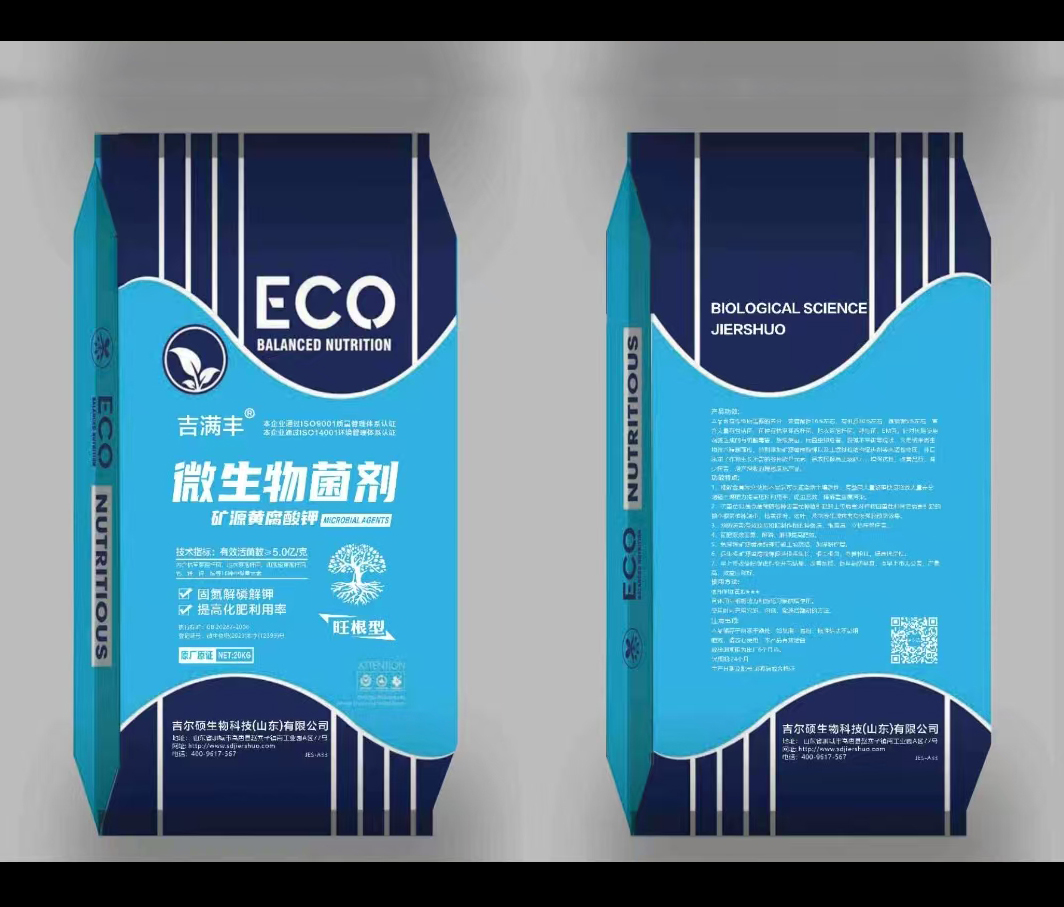 微生物菌剂矿源黄腐酸钾