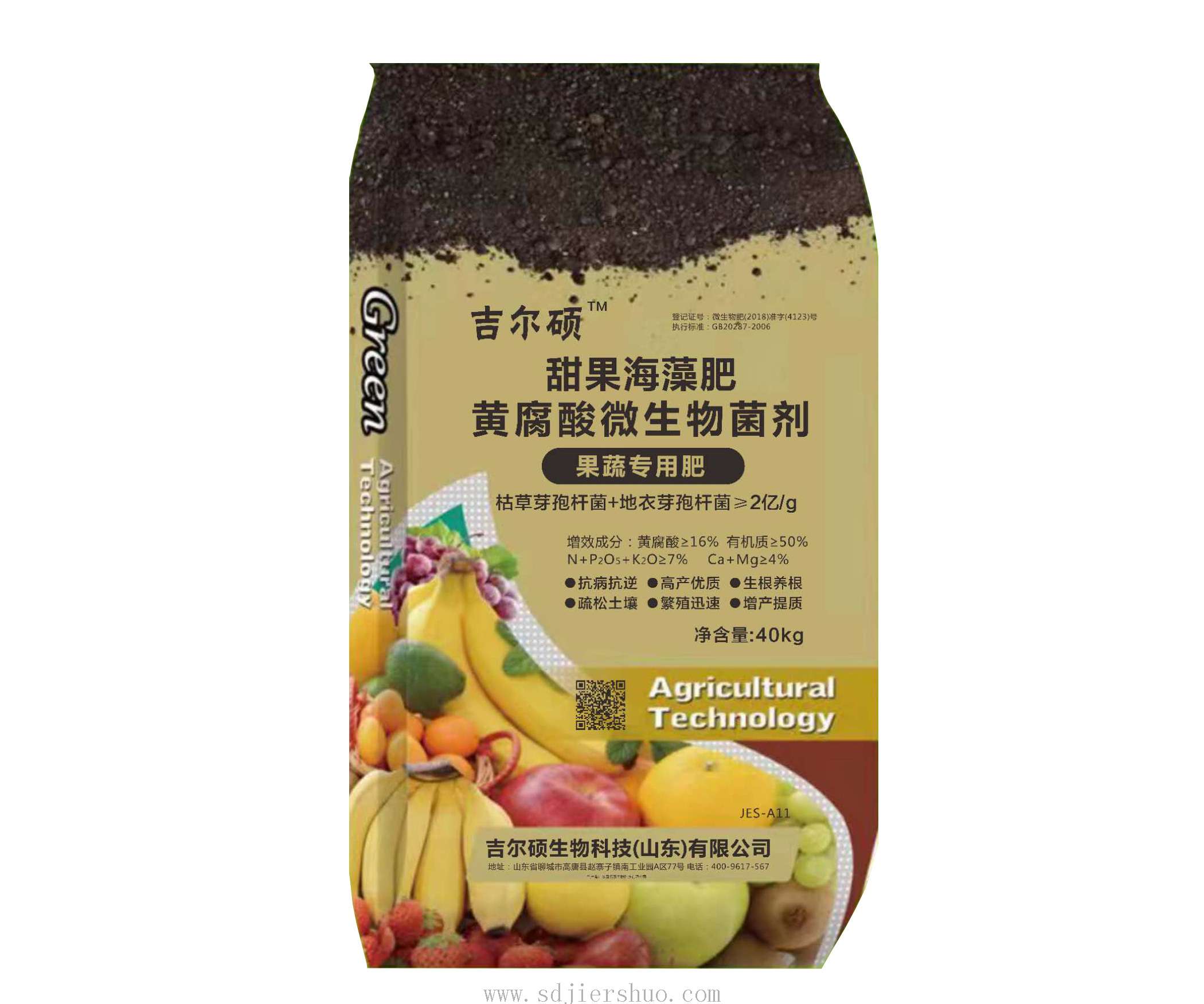 黄腐酸微生物菌剂-果蔬专用肥料