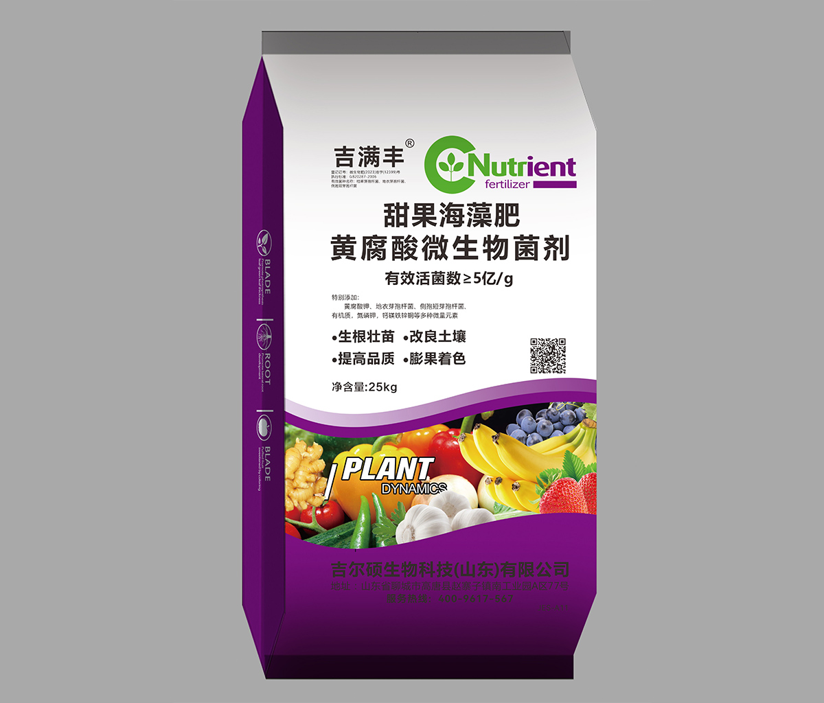 甜果海藻肥黄腐酸微生物菌剂