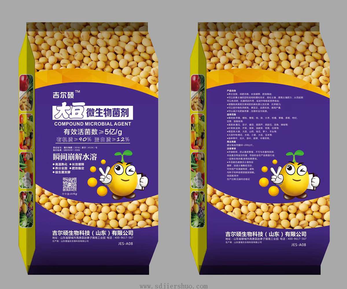 大豆微生物菌剂